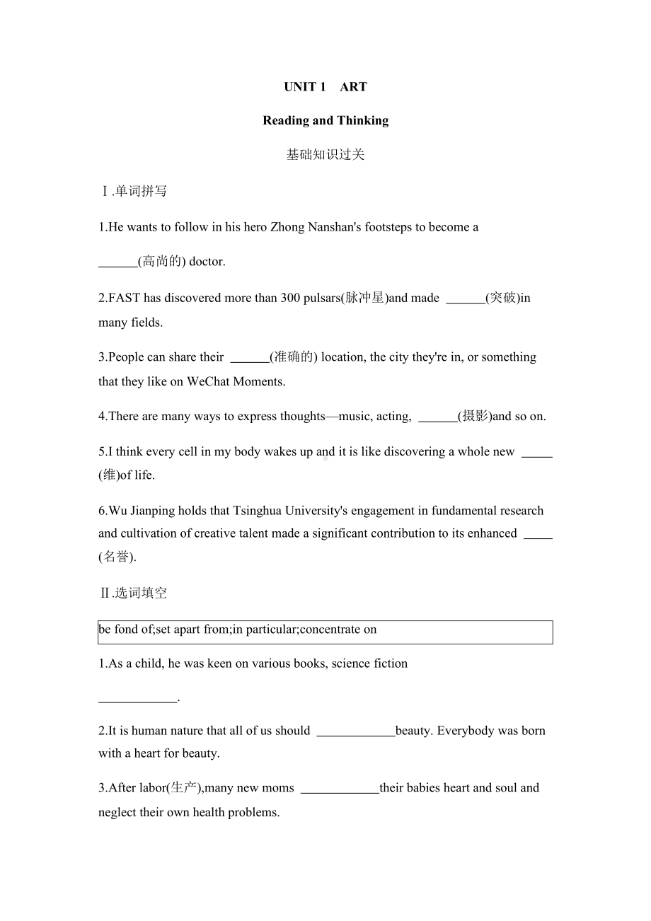 （2019版）新人教版选择性必修第三册英语Unit 1 ArtReadingand Thinking 课时作业-（含答案）.docx_第1页