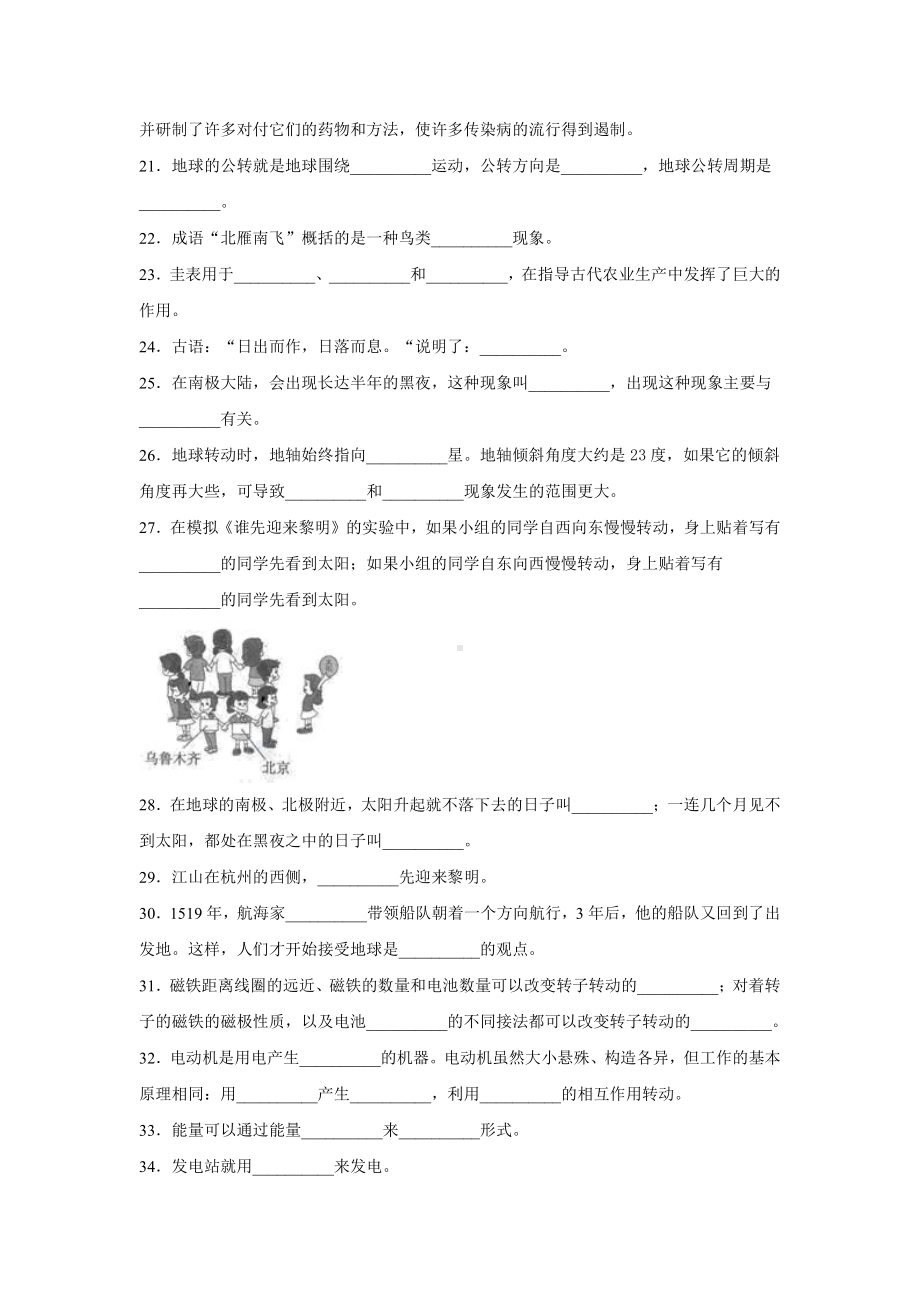 2021新教科版六年级上册科学期末专项复习题之填空题（共40题,含答案）.docx_第2页