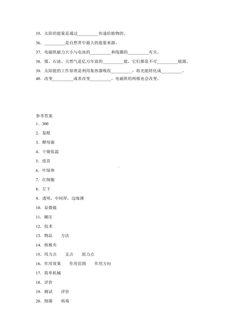 2021新教科版六年级上册科学期末专项复习题之填空题（共40题,含答案）.docx_第3页