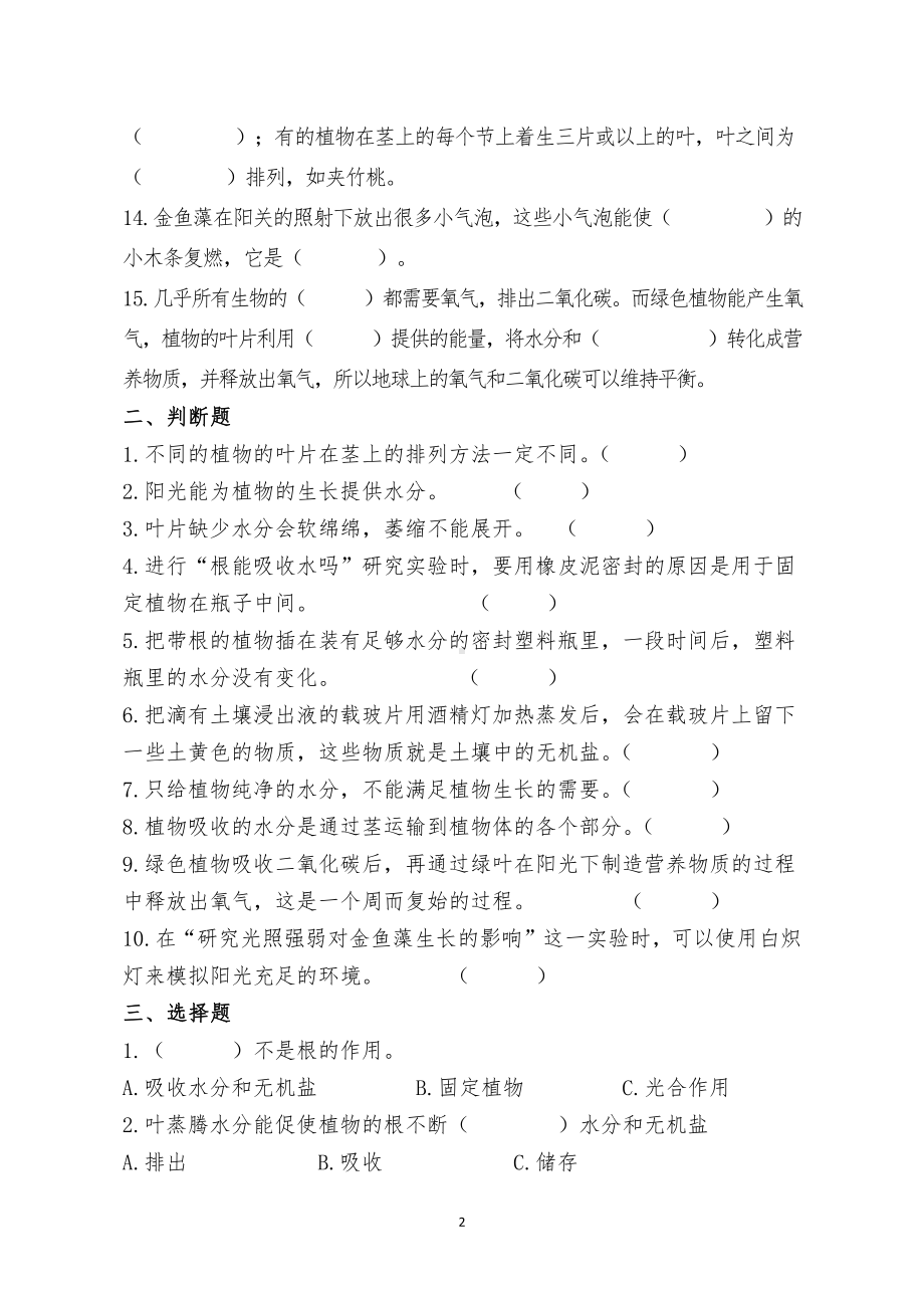 2021新粤教版五年级上册科学第一单元复习（无答案）.pdf_第2页