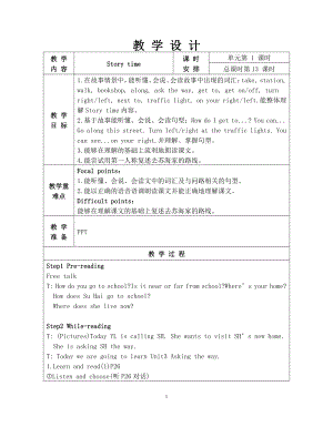 Unit 3 Asking the way-Story time-教案、教学设计-县级公开课-新牛津译林版五年级下册英语(配套课件编号：a02f1).doc