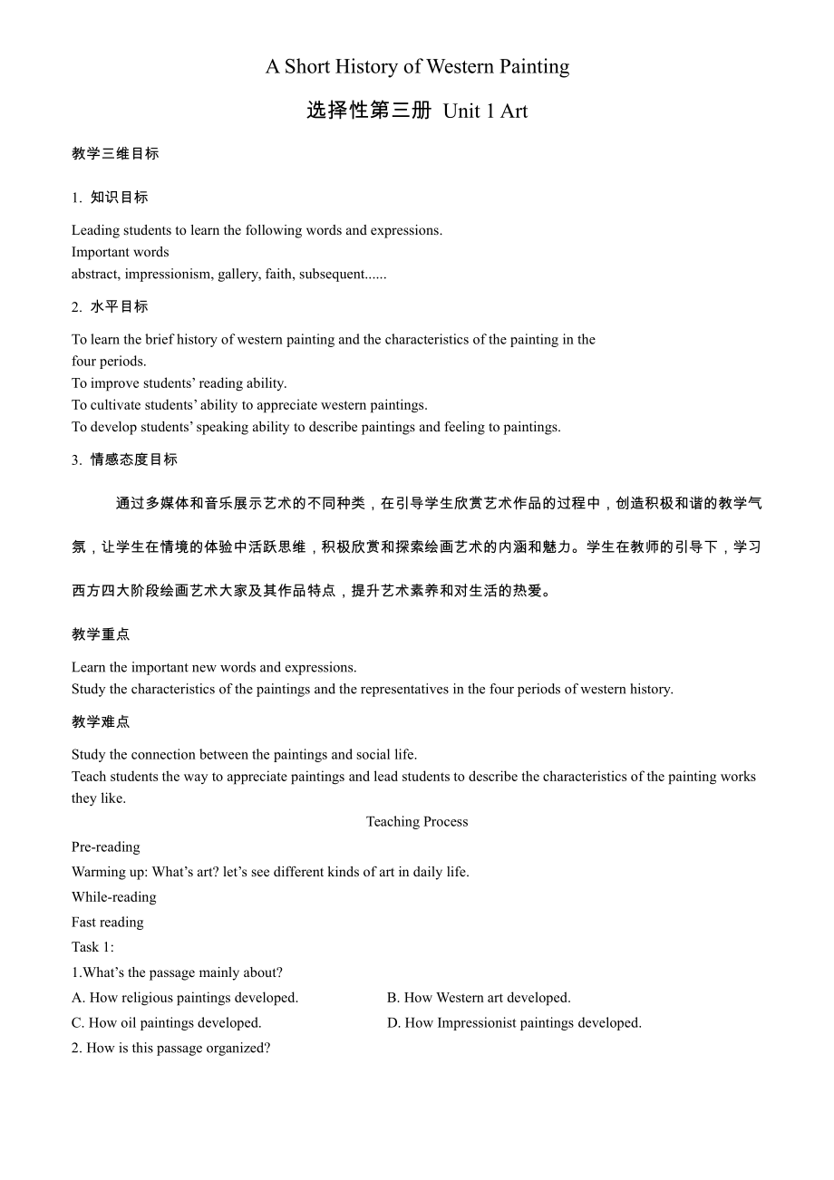 （2019版）新人教版选择性必修第三册英语Unit 1Readingand Thinking（ A short history of western painting）教学设计-.docx_第1页