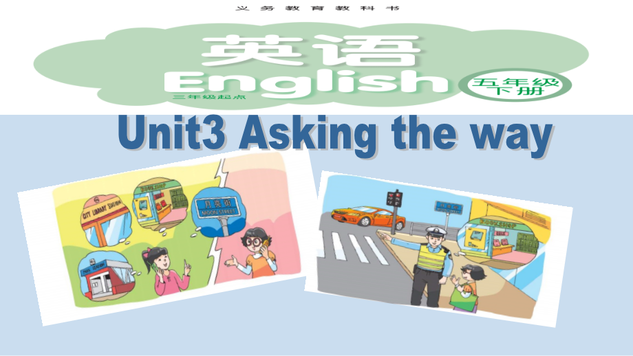 Unit 3 Asking the way-Story time-ppt课件-(含教案+视频+音频+素材)-市级公开课-新牛津译林版五年级下册英语(编号：305ca).zip