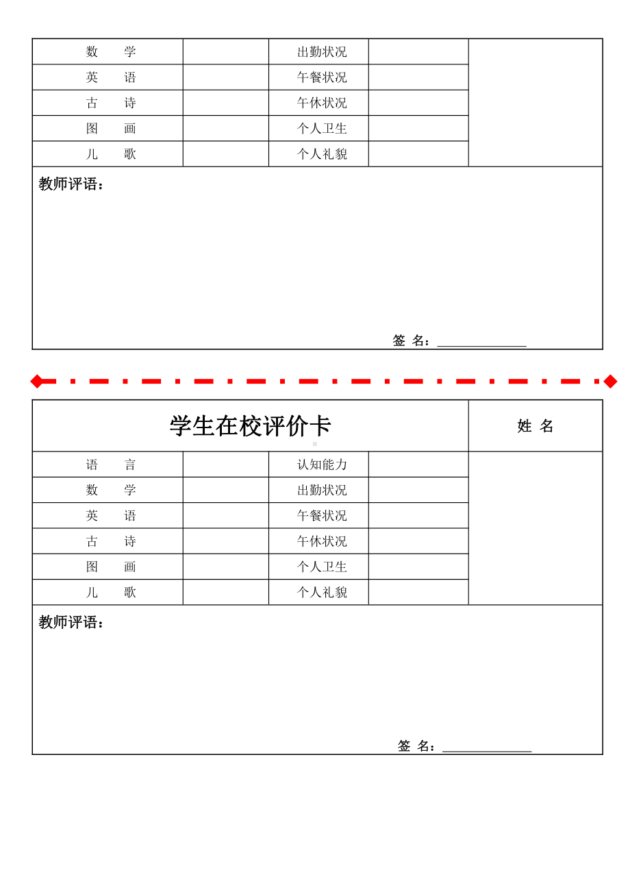 学生在校评价卡.docx_第2页