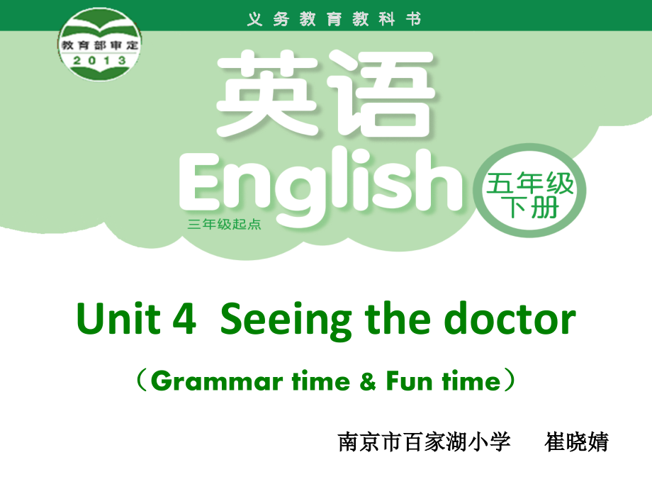 Unit 4 Seeing the doctor-Grammar & Fun time-ppt课件-(含教案)-部级公开课-新牛津译林版五年级下册英语(编号：70713).zip