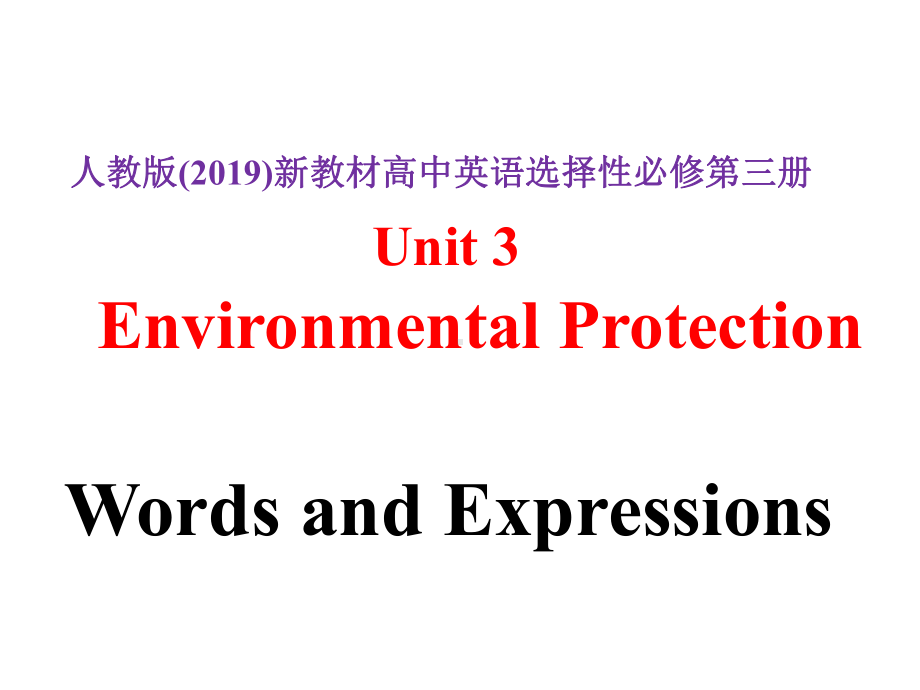 Unit 3Words and expressions ppt课件-（2019版）新人教版选择性必修第三册高中英语.pptx_第1页