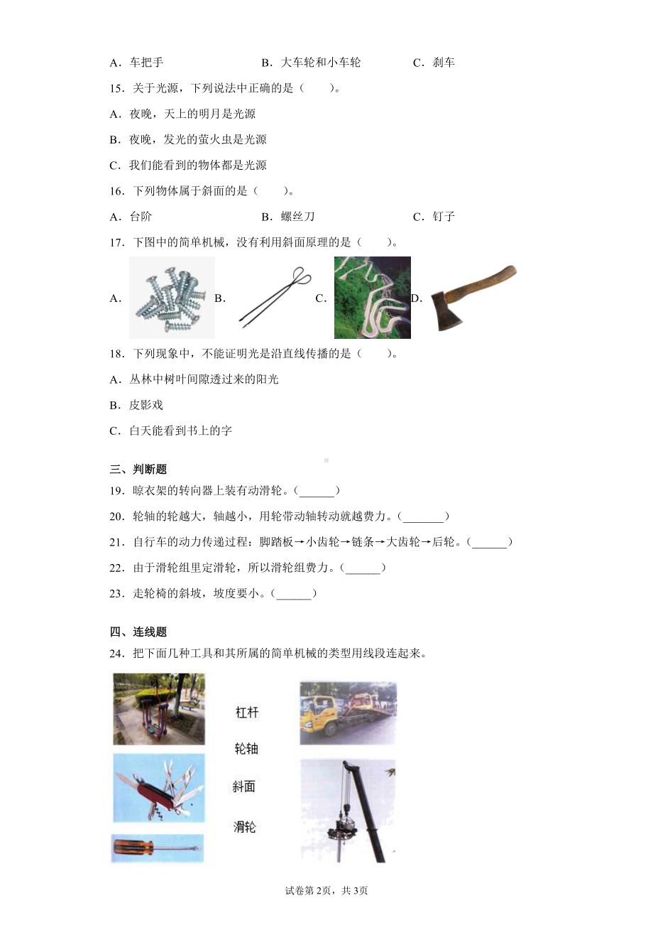 2021新粤教版六年级上册科学期中检测卷（含答案）.docx_第2页