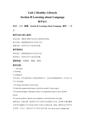 （2019版）新人教版选择性必修第三册英语 Unit 2Healthy LifestyleSection B Learning about Language （教案）.docx