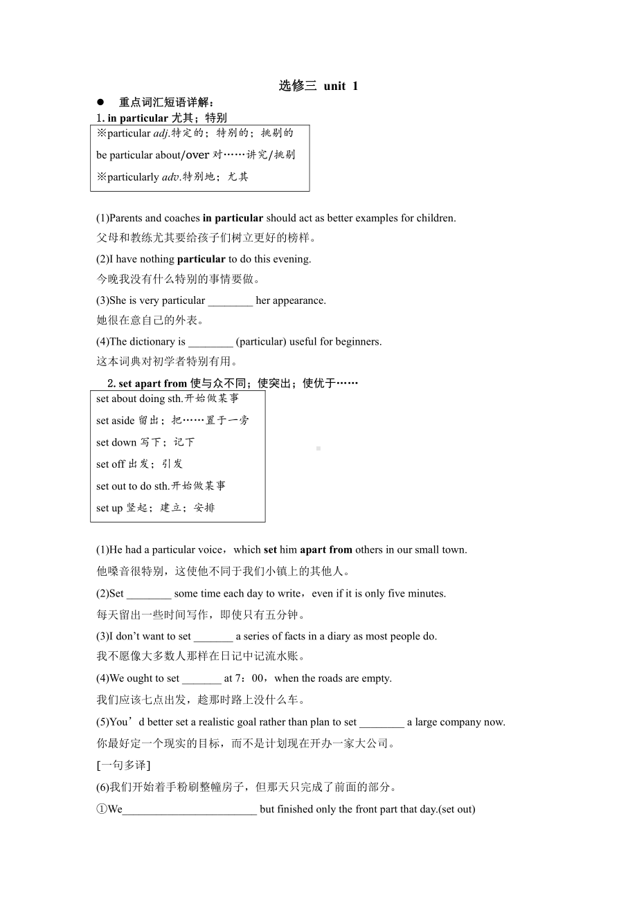 （2019版）新人教版选择性必修第三册英语Unit 1 重点词汇讲解-重点长难句-重点语法及练习（含答案）.docx_第1页