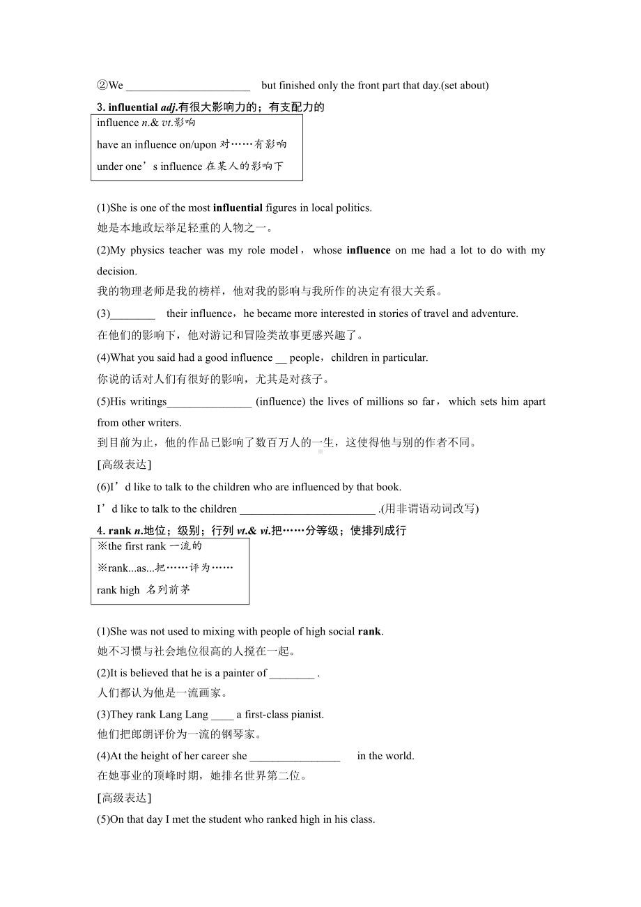 （2019版）新人教版选择性必修第三册英语Unit 1 重点词汇讲解-重点长难句-重点语法及练习（含答案）.docx_第2页