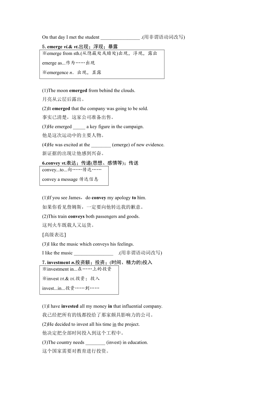 （2019版）新人教版选择性必修第三册英语Unit 1 重点词汇讲解-重点长难句-重点语法及练习（含答案）.docx_第3页