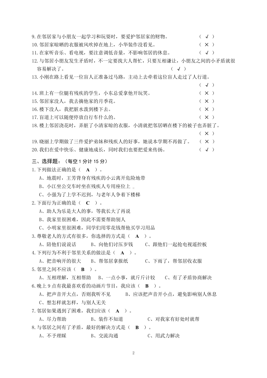 三年级上学期《道德与法治》第四单元家是最温暖的地方测试卷及答案.doc_第2页