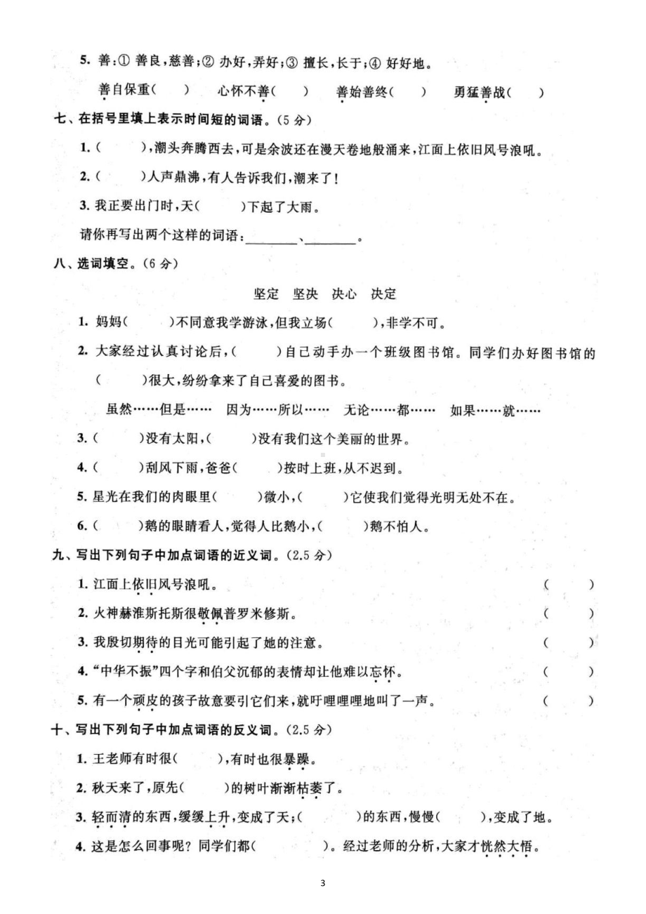 小学语文部编版四年级上册期末拼音与汉字专项练习（附参考答案）6.docx_第3页