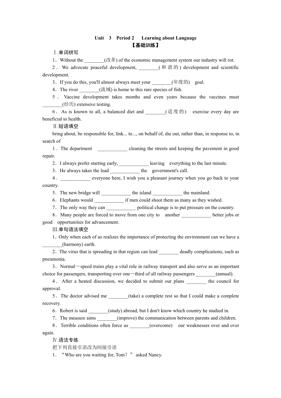 （2019版）新人教版选择性必修第三册英语Unit 3Period 2Learning about Language 习题 （含答案）.docx_第1页