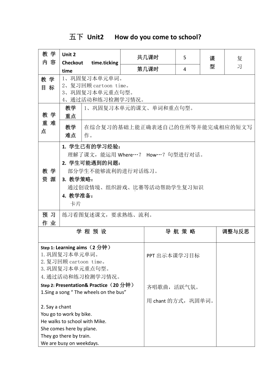 Unit 2 How do you come to school -Checkout time & Ticking time-教案、教学设计--(配套课件编号：6013c).docx_第1页