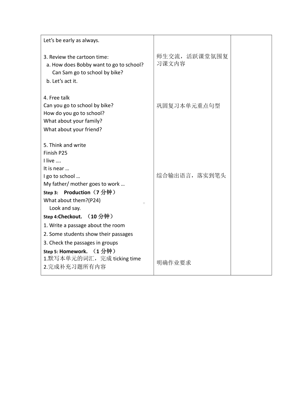 Unit 2 How do you come to school -Checkout time & Ticking time-教案、教学设计--(配套课件编号：6013c).docx_第2页