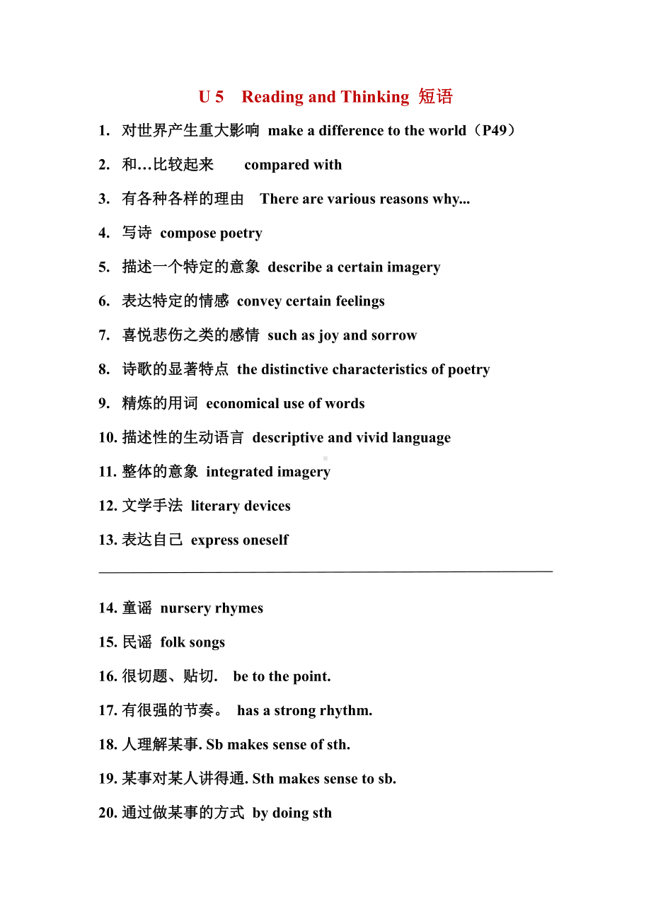 （2019版）新人教版选择性必修第三册英语Unit 5 PoemsReadingand Thinking 短语（含答案）.doc_第1页