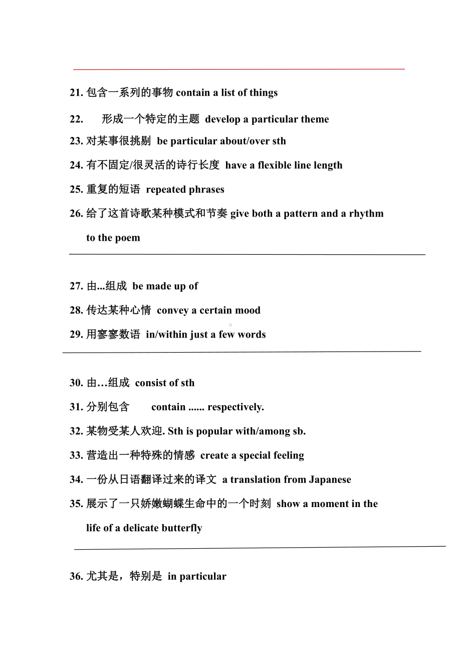 （2019版）新人教版选择性必修第三册英语Unit 5 PoemsReadingand Thinking 短语（含答案）.doc_第2页