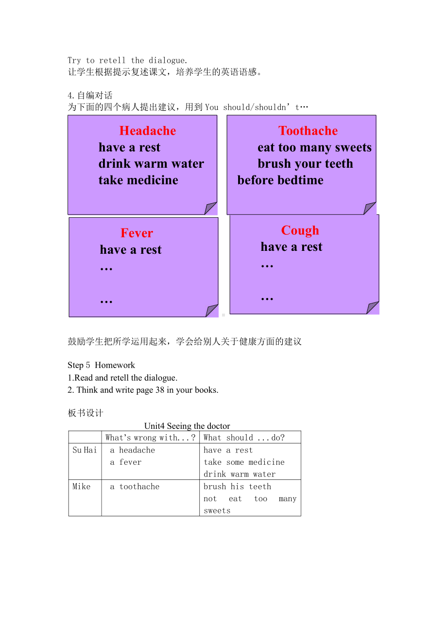 Unit 4 Seeing the doctor-Story time-教案、教学设计-市级公开课-新牛津译林版五年级下册英语(配套课件编号：d091d).doc_第3页