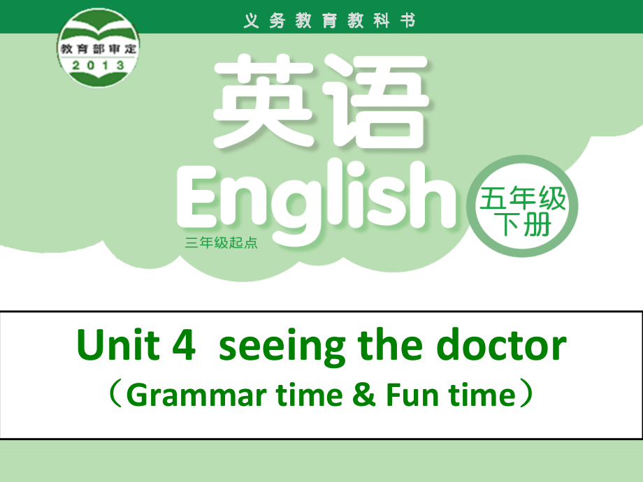 Unit 4 Seeing the doctor-Grammar & Fun time-ppt课件-(含教案)-市级公开课-新牛津译林版五年级下册英语(编号：9364c).zip