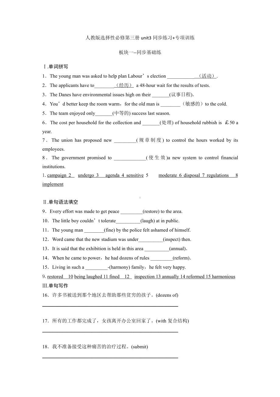 （2019版）新人教版选择性必修第三册英语 Unit 3 同步练习 专项训练（有答案）.docx_第1页