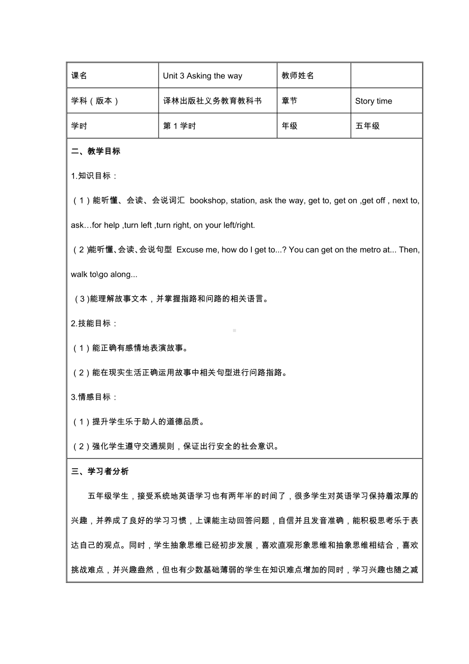 Unit 3 Asking the way-Story time-教案、教学设计-县级公开课-新牛津译林版五年级下册英语(配套课件编号：c0098).docx_第1页