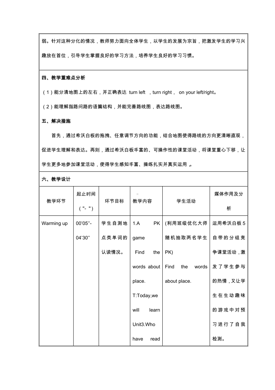 Unit 3 Asking the way-Story time-教案、教学设计-县级公开课-新牛津译林版五年级下册英语(配套课件编号：c0098).docx_第2页