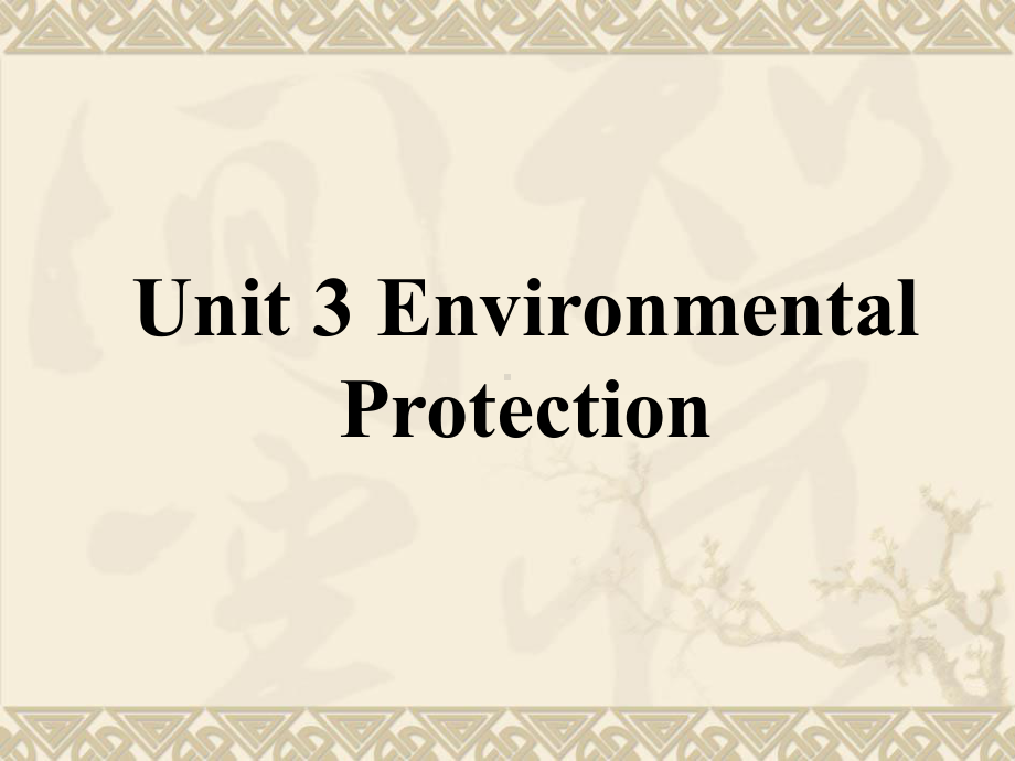 Unit 3Environmental ProtectionSection AReadingand Thinking ppt课件 (1)-（2019版）新人教版选择性必修第三册高中英语.pptx_第1页