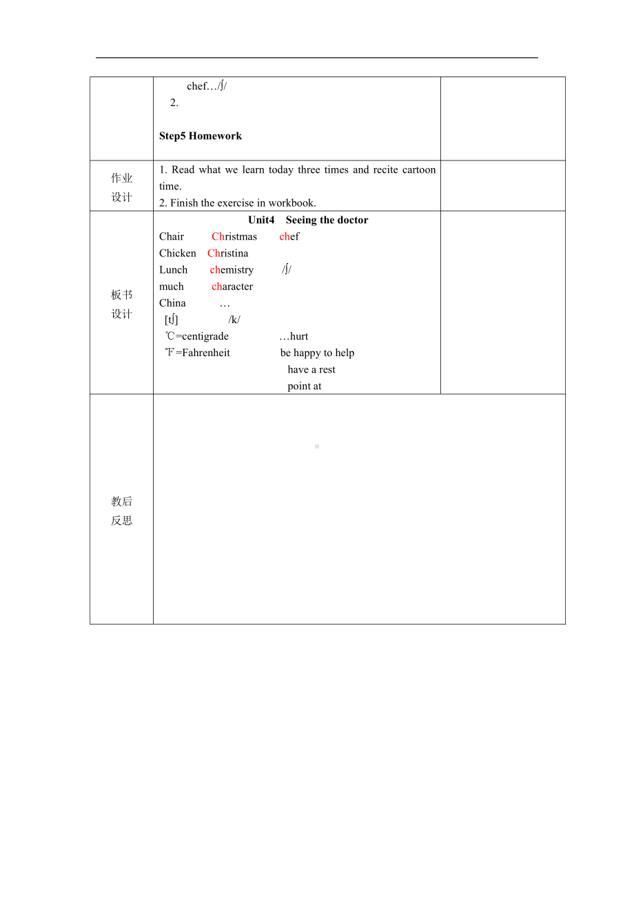 Unit 4 Seeing the doctor-Sound time,Culture time & Cartoon time-教案、教学设计-县级公开课-新牛津译林版五年级下册英语(配套课件编号：f004c).doc_第3页