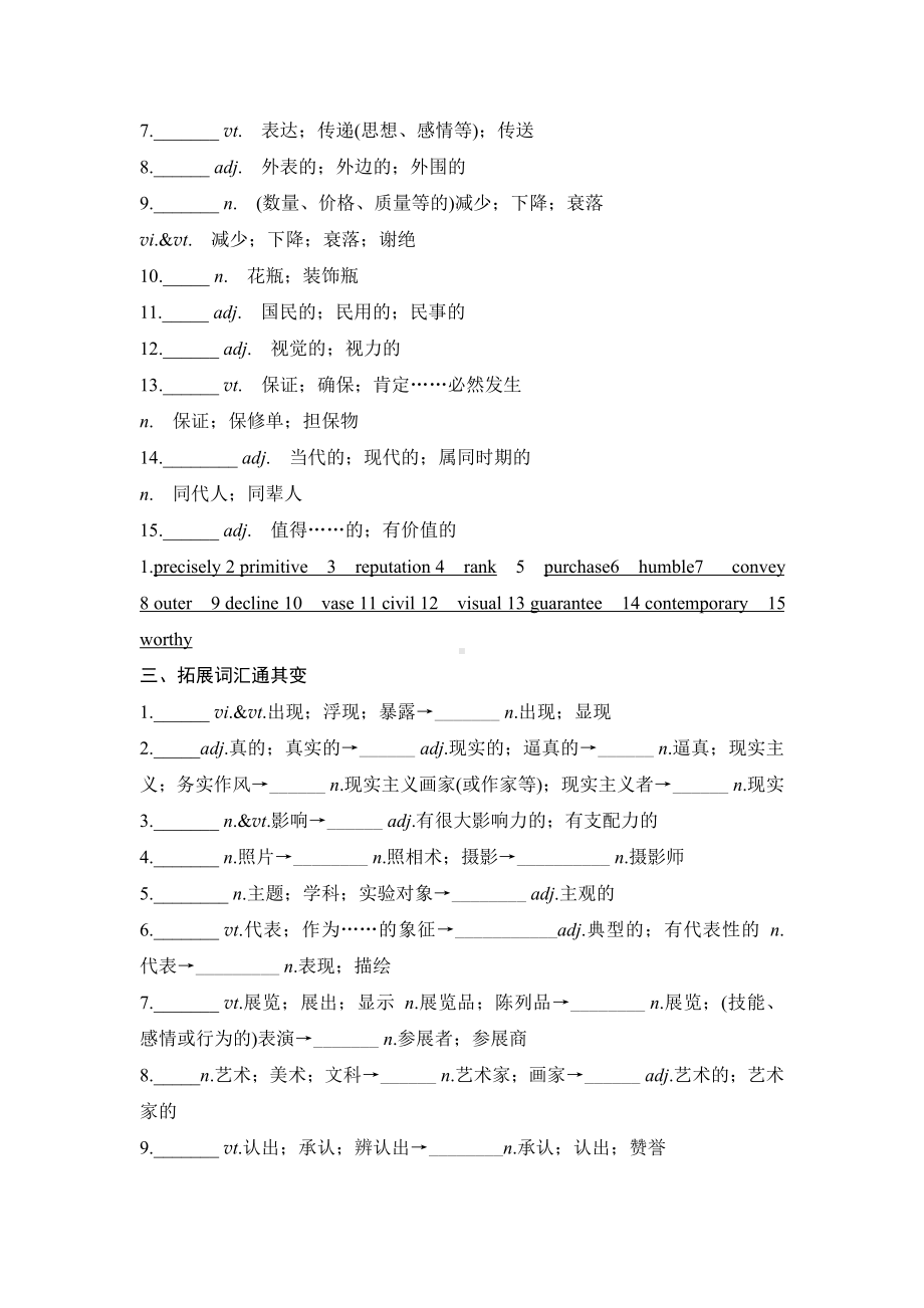 （2019版）新人教版选择性必修第三册英语Unit 1 考点基础练 （含答案）.docx_第2页