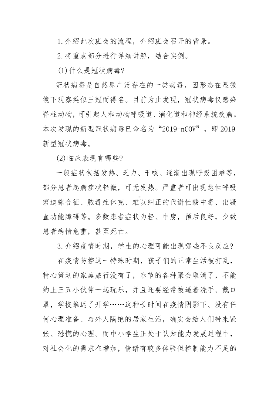 小学主题班会（抗击新冠肺炎我们共同努力案例）.docx_第2页