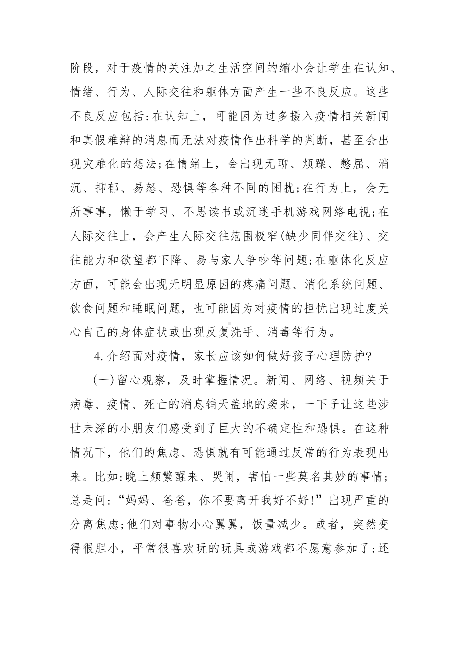 小学主题班会（抗击新冠肺炎我们共同努力案例）.docx_第3页