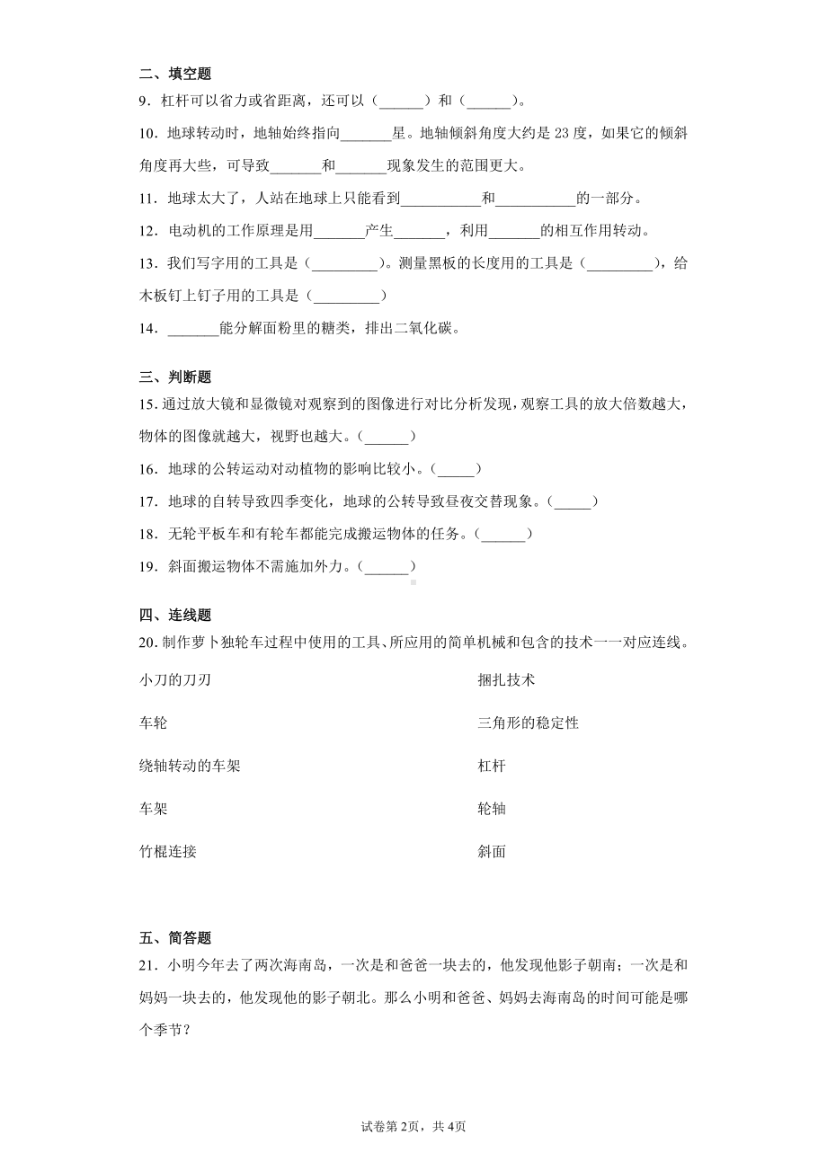 2021新教科版六年级上册科学期末复习达标检测题（含答案）.docx_第2页