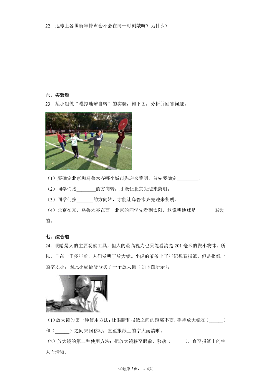 2021新教科版六年级上册科学期末复习达标检测题（含答案）.docx_第3页