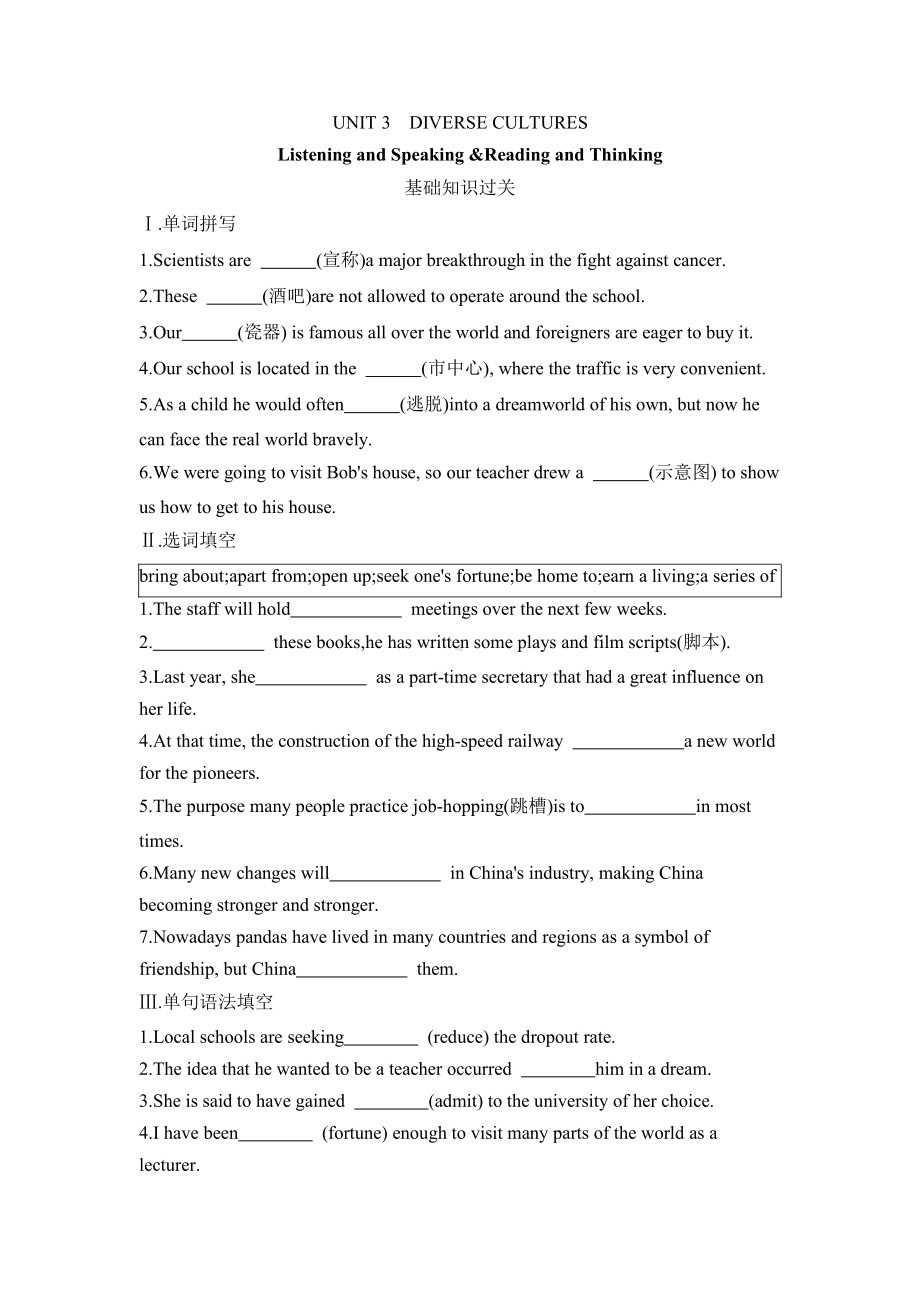 （2019版）新人教版选择性必修第三册英语Unit 3 Listening and Speaking &Readingand Thinking 课时作业（含答案）.docx_第1页