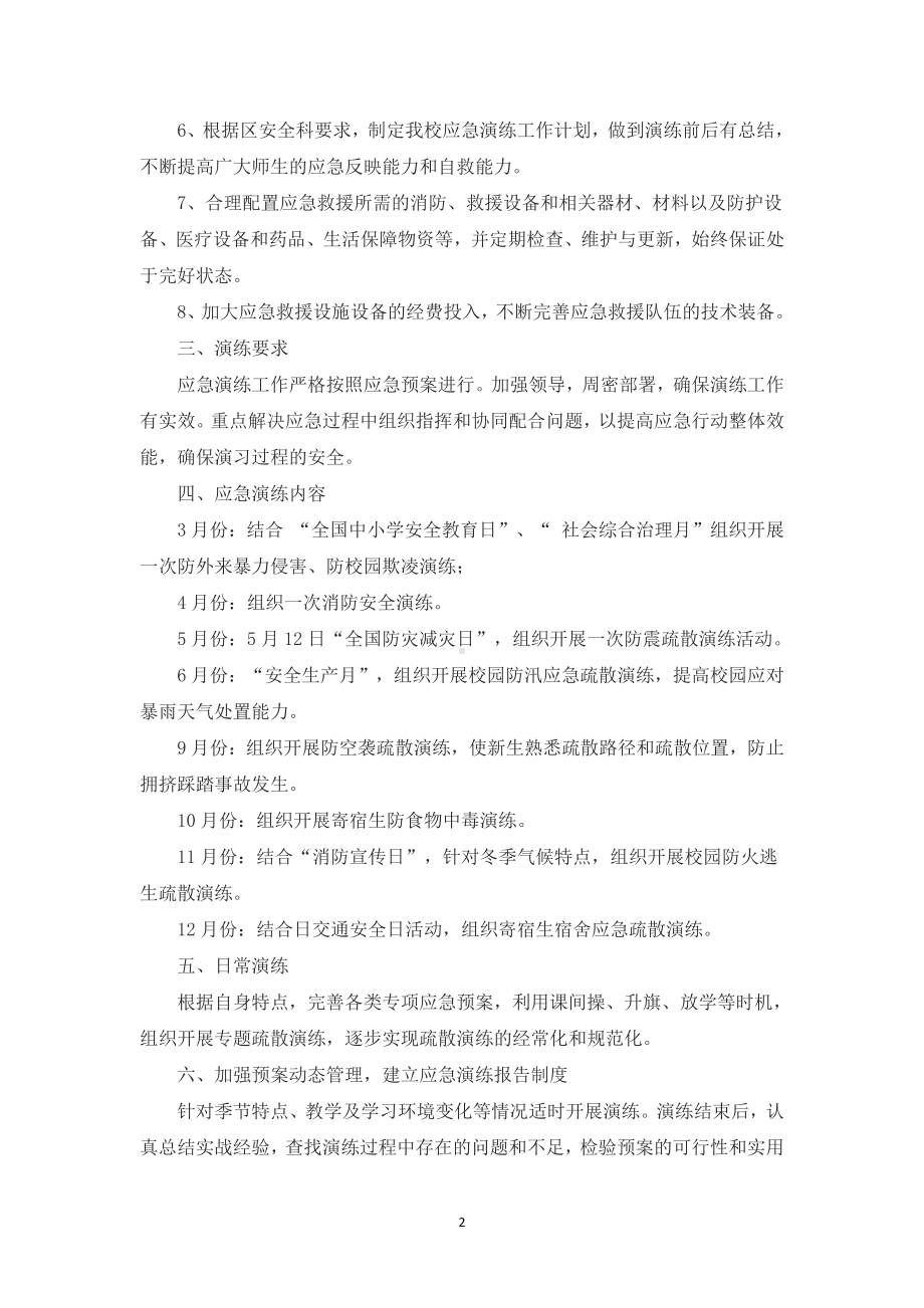 消防应急演练策划方案书三篇.docx_第2页