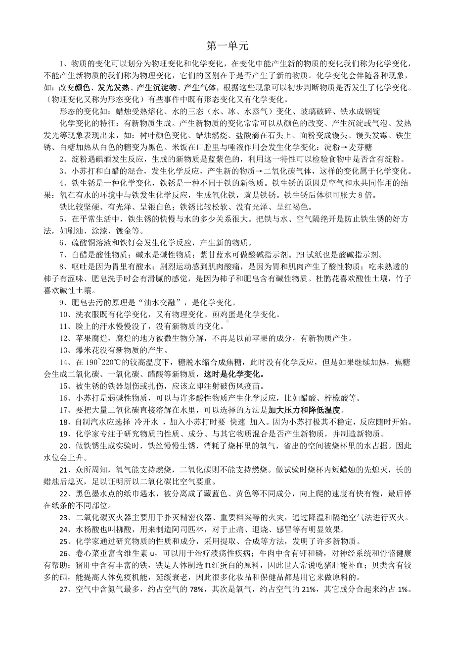 2021新苏教版六年级上册《科学》全册单元知识点归纳（期末复习资料）.doc_第1页