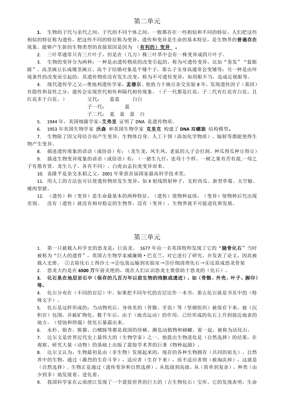 2021新苏教版六年级上册《科学》全册单元知识点归纳（期末复习资料）.doc_第2页