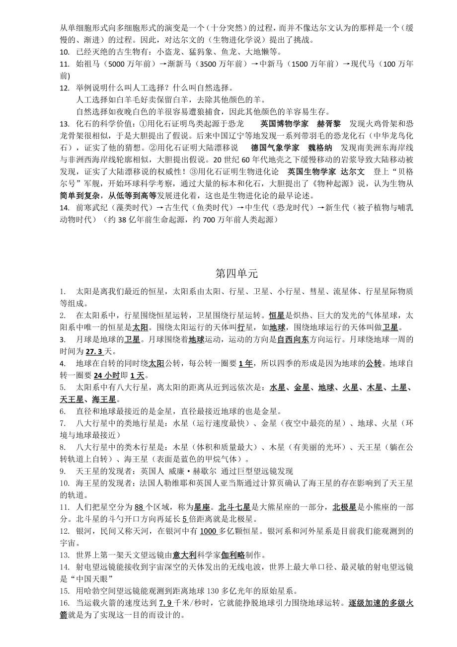 2021新苏教版六年级上册《科学》全册单元知识点归纳（期末复习资料）.doc_第3页