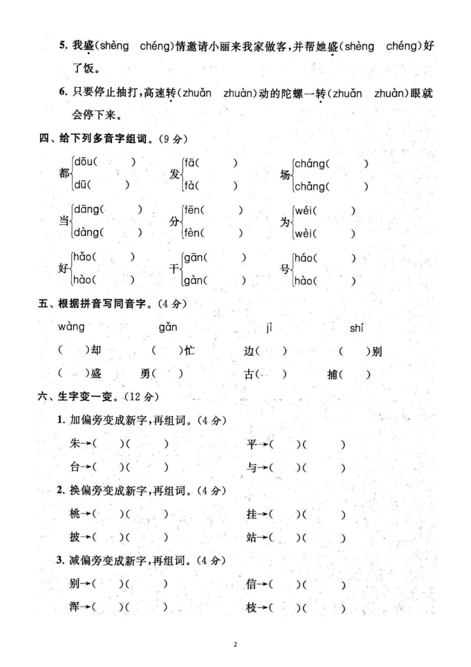 小学语文部编版二年级上册期末拼音与汉字专项练习（附参考答案）6.docx_第2页