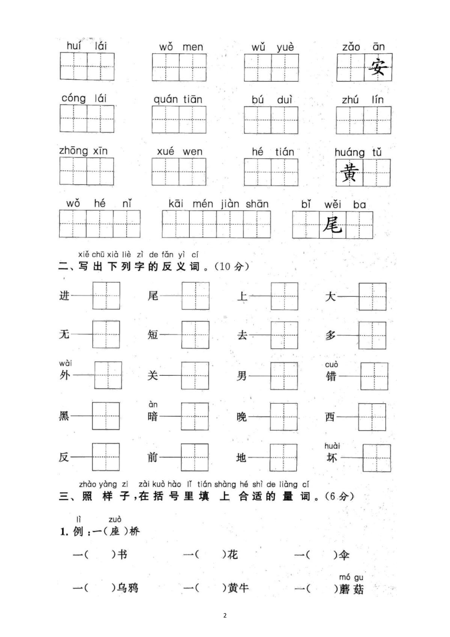 小学语文部编版一年级上册期末词语专项练习（附参考答案）.docx_第2页