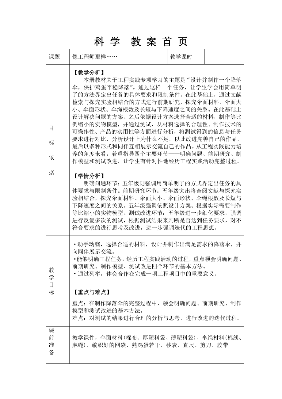 2021新苏教版五年级上册科学 像工程师那样… 教案.doc_第1页