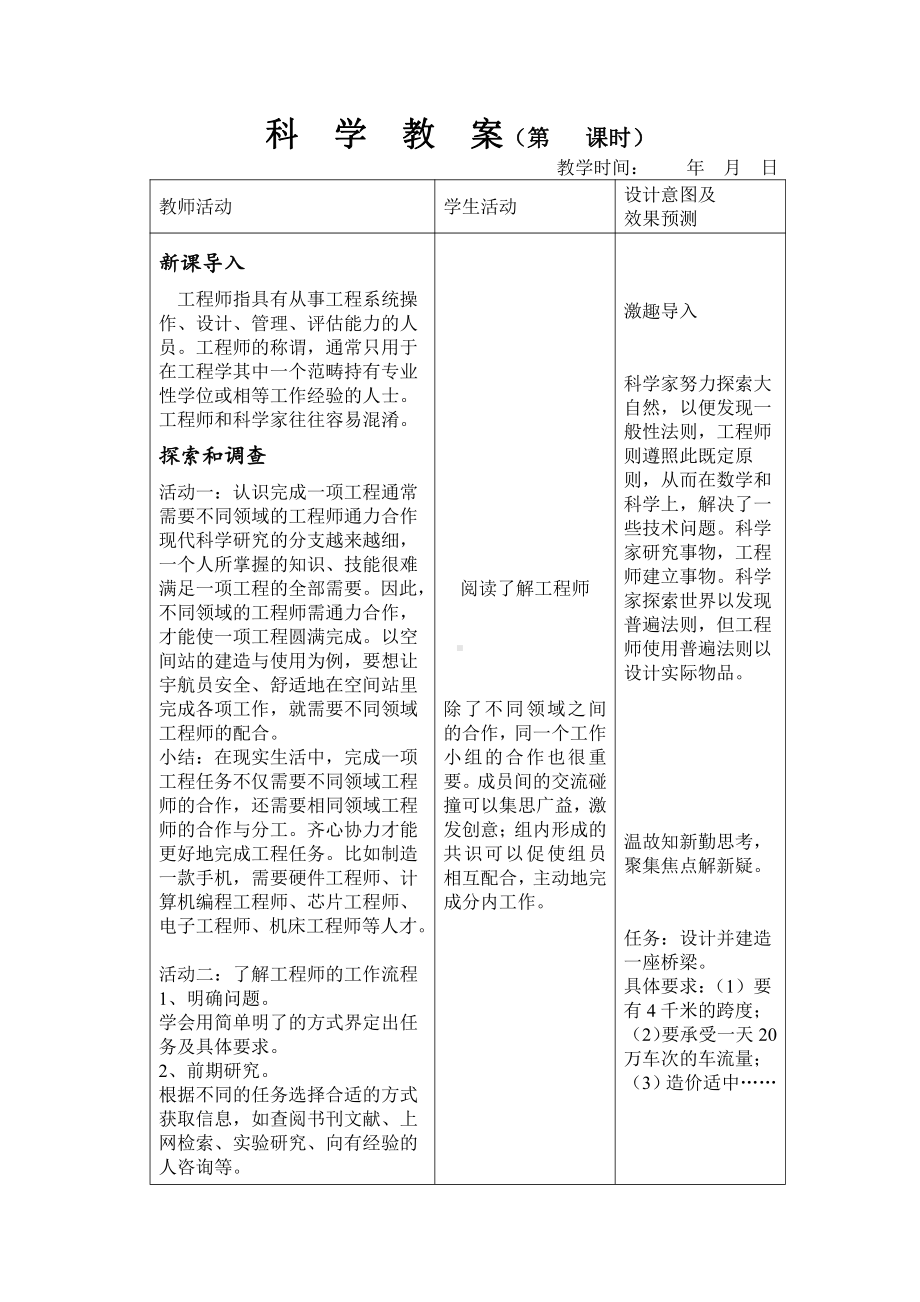 2021新苏教版五年级上册科学 像工程师那样… 教案.doc_第2页