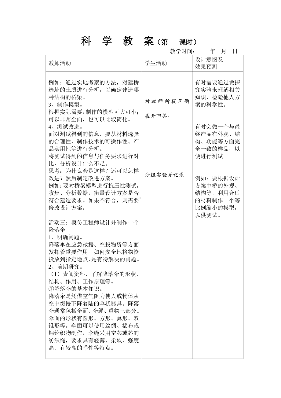 2021新苏教版五年级上册科学 像工程师那样… 教案.doc_第3页