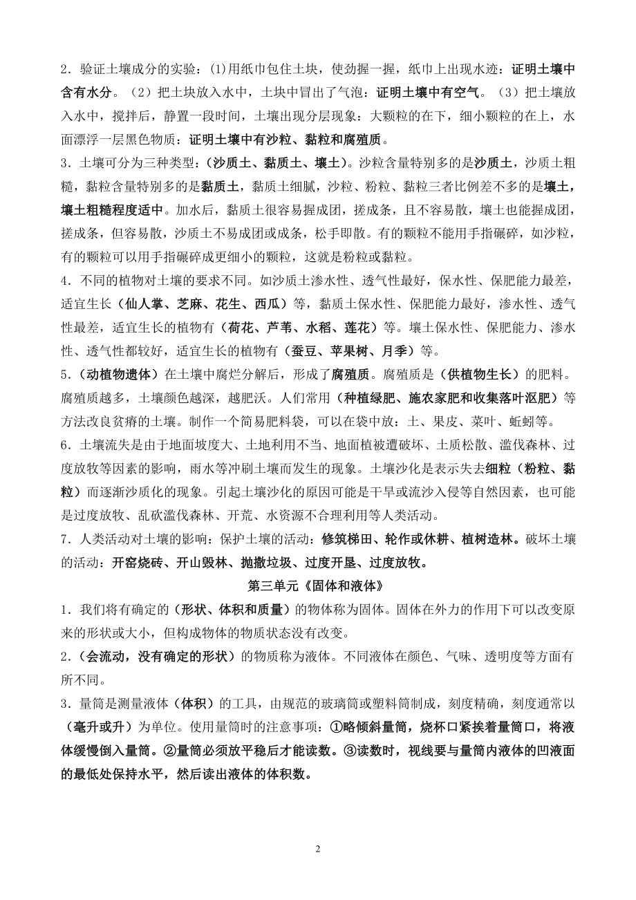 2021新苏教版三年级上册《科学》全册单元知识点归纳（期末复习资料）.doc_第2页