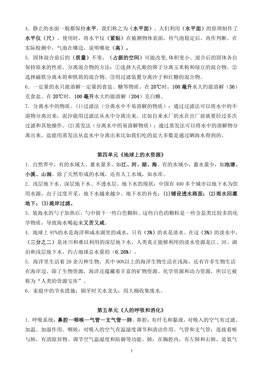 2021新苏教版三年级上册《科学》全册单元知识点归纳（期末复习资料）.doc_第3页