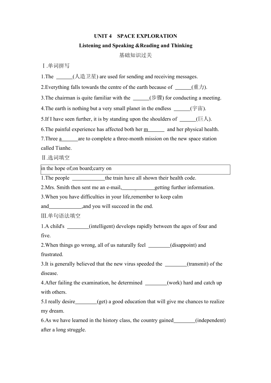 （2019版）新人教版选择性必修第三册英语Unit 4 Listening and Speaking & Readingand Thinking 课时作业（含答案）.docx_第1页