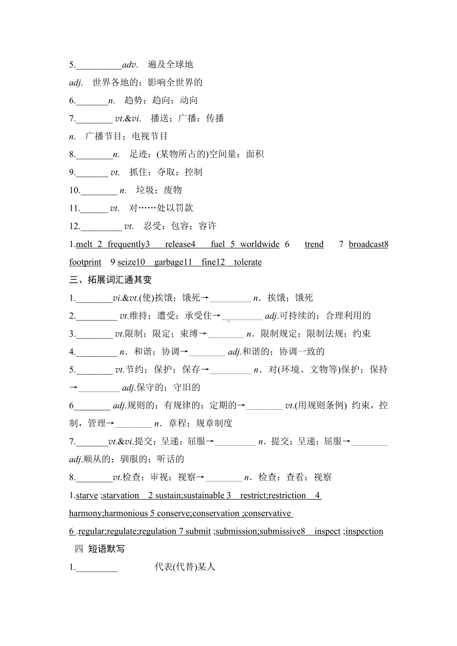 （2019版）新人教版选择性必修第三册英语Unit 3 考点基础练（含答案）.docx_第2页