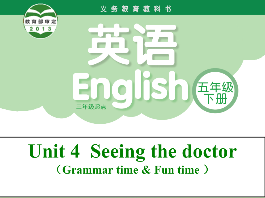 Unit 4 Seeing the doctor-Grammar & Fun time-ppt课件-(含教案)-市级公开课-新牛津译林版五年级下册英语(编号：9163c).zip