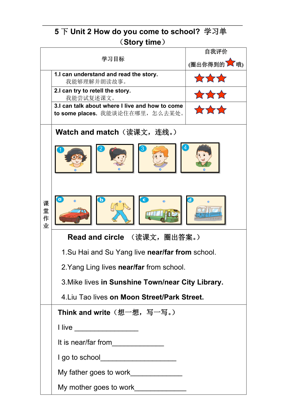 Unit 2 How do you come to school -Story time-ppt课件-(含教案+视频+素材)-县级公开课-新牛津译林版五年级下册英语(编号：40b7e).zip